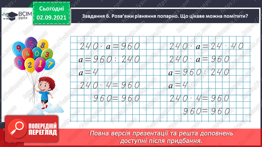 №014 - Узагальнюємо знання про частини цілого22 №014 - Узагальнюємо знання про частини цілого22