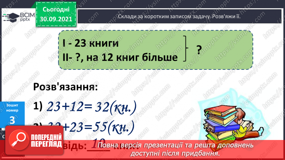 №026 - Додавання чисел виду 45 + 21. Десятковий склад чисел першої сотні20