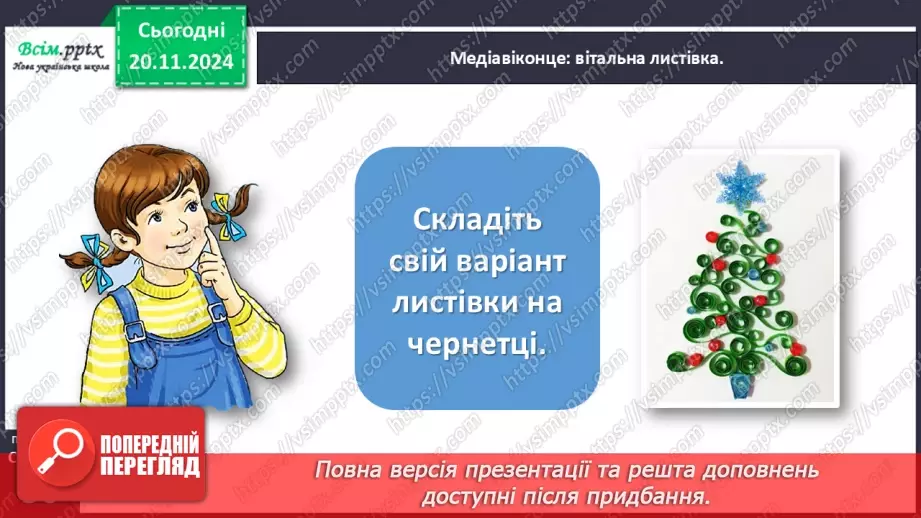 №052 - Медіавіконце: вітальна листівка14