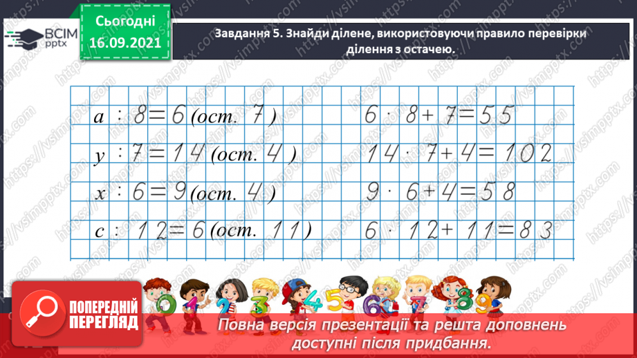 №023 - Розв’язуємо задачі на знаходження четвертого пропорційного способом відношень18 №023 - Розв’язуємо задачі на знаходження четвертого пропорційного способом відношень18