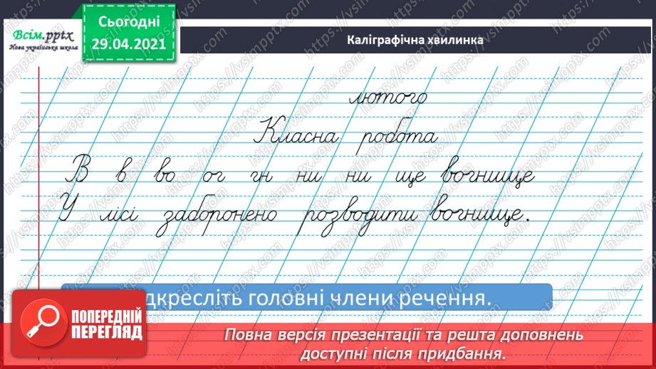 №108 - Особові займенники. «Тоніно, якого ніхто не бачив» (за Дж. Родарі).3