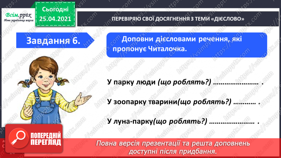 №078 - 079 - Повторення, закріплення і застосування знань про дієслово.19