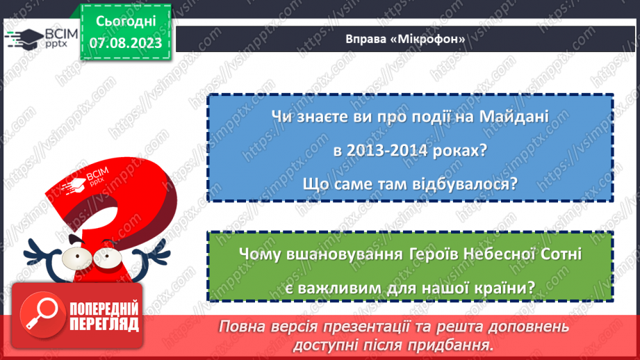 №22 - Незгасна вогняна слава: вшанування Героїв Небесної сотні.4