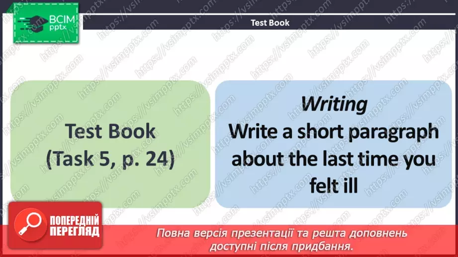 №090 - ГР1,2,3,4  Узагальнюючий урок з теми «Що Трапилося?». A revision lesson on the topic “What’s The Matter?”.13 №090 - ГР1,2,3,4  Узагальнюючий урок з теми «Що Трапилося?». A revision lesson on the topic “What’s The Matter?”.13