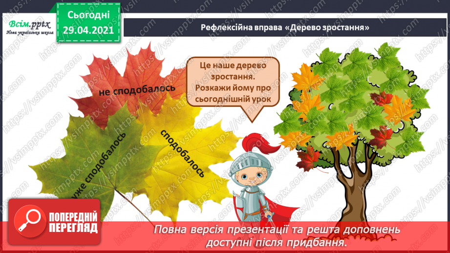 №01 - Барви літа. Слухання А. Вівальді «Літо. Чотири пори року. Виконання: поспівка, В. Ткачова, А. Олейнікова «Сонячний малюнок».22