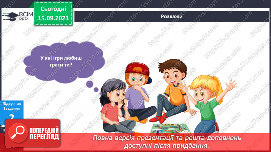 №031-33 - Я – дитина. Українська мова в інтегрованому курсі:я читаю науково-популярний текст і пояснюю незрозумілі слова.16 №031-33 - Я – дитина. Українська мова в інтегрованому курсі:я читаю науково-популярний текст і пояснюю незрозумілі слова.16