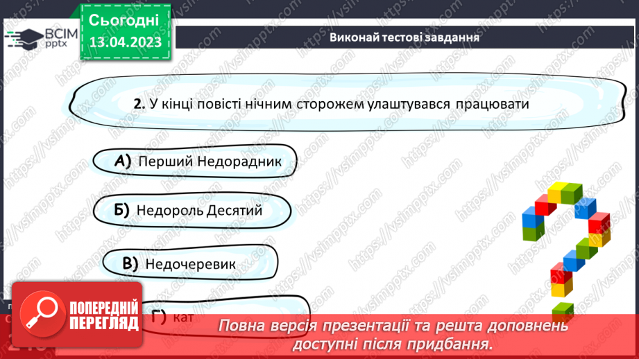 №63 - Пригоди і фантастика у сучасній прозі Галини Малик «Незвичайні пригоди Алі в країні Недоладії»19