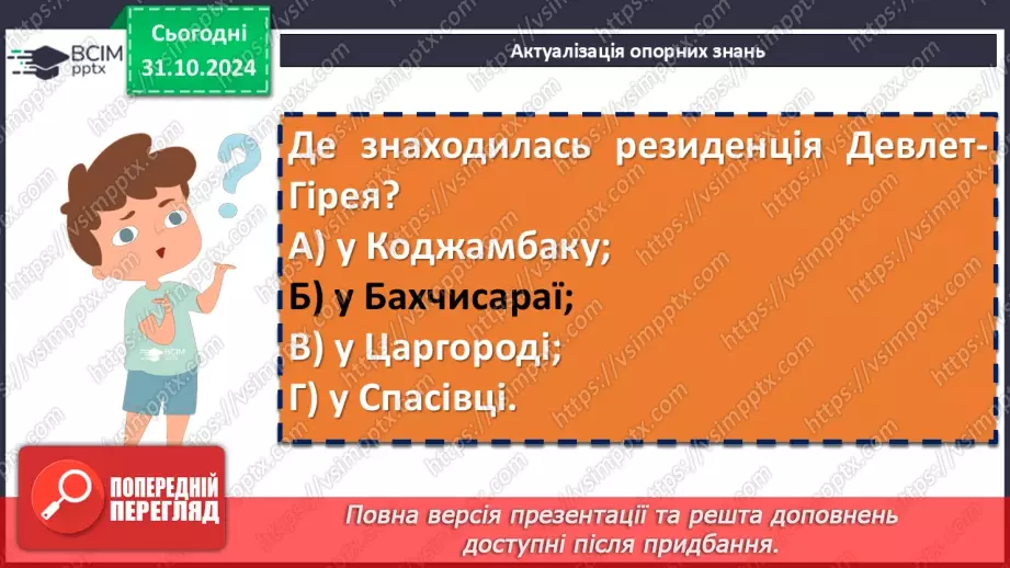 №21 - Андрій Чайковський «За сестрою». Проблема морального вибору особистості4