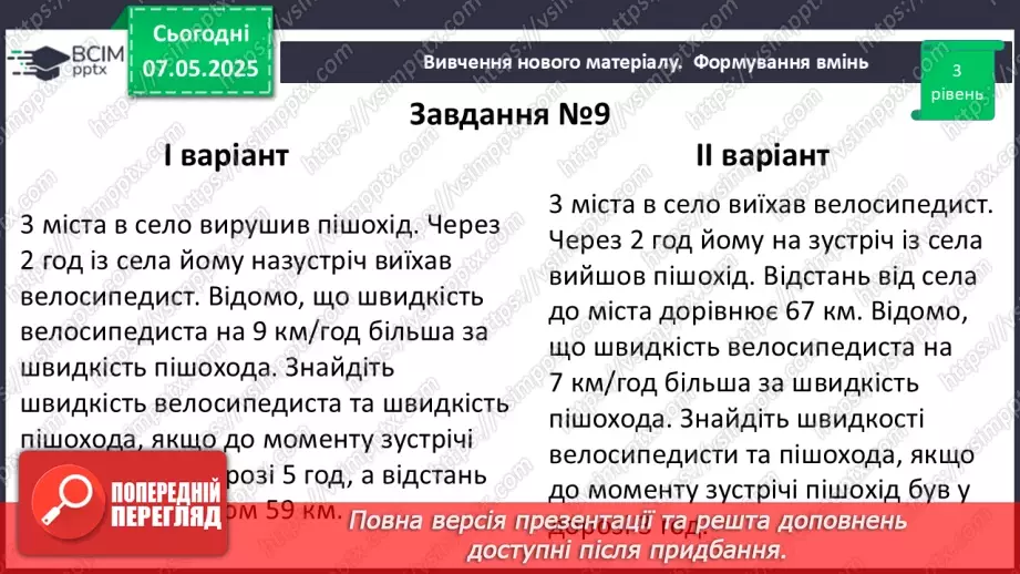 №102 - Підсумкова контрольна робота. _16