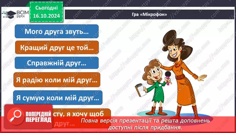 №026 - Умію дружити14