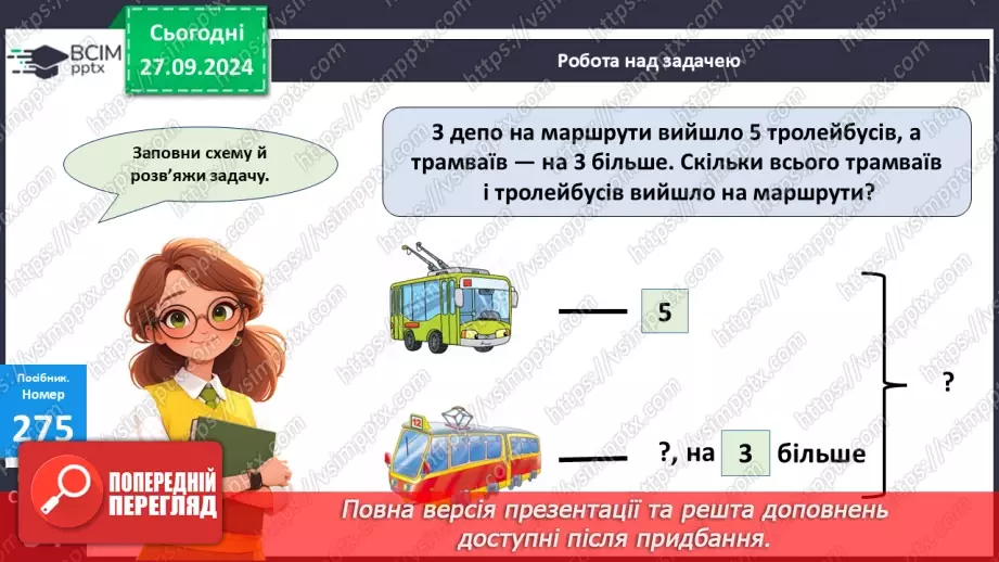 №024 - Віднімання від 13 одноцифрових чисел із переходом через десяток. Розв’язування задач за поданим планом26