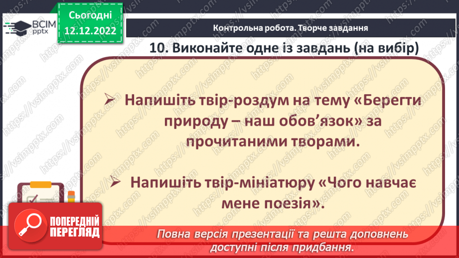 №34-35 - Діагностувальна робота №318