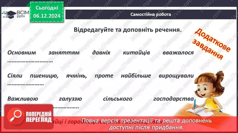 №29 - Цивілізація Давнього Китаю11 №29 - Цивілізація Давнього Китаю11