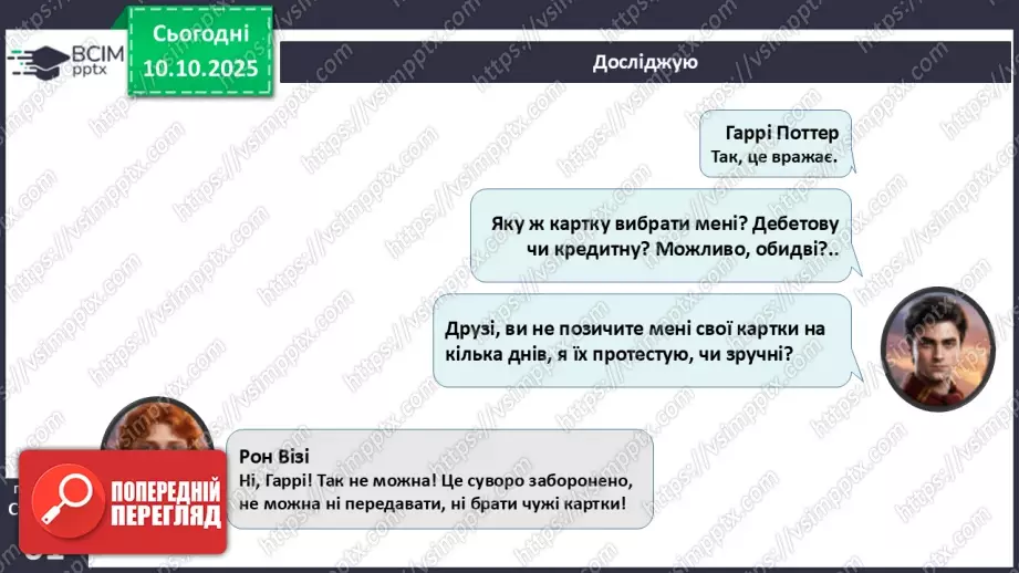 №08 - Платіжна картка.9 №08 - Платіжна картка.9