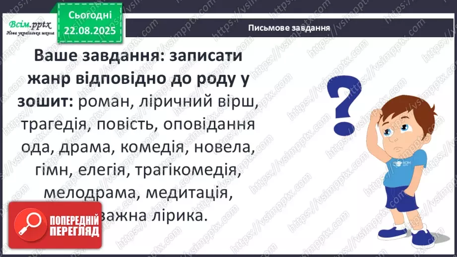 №02 - П/О ГР1, ГР2, ГР3, ГР4 Античність, її хронологічні межі, специфіка (Давня Греція, Давній Рим). Роди і жанри античної літератури. Міфи троянського циклу.18 №02 - П/О ГР1, ГР2, ГР3, ГР4 Античність, її хронологічні межі, специфіка (Давня Греція, Давній Рим). Роди і жанри античної літератури. Міфи троянського циклу.18