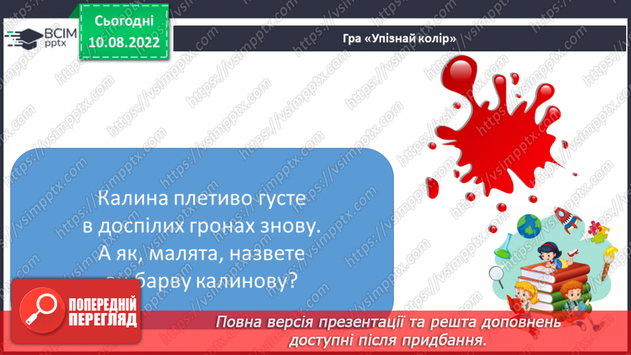 №011 - Читання. Ознайомлення зі словами – назвами ознак. Який? Яка? Яке? Які?10