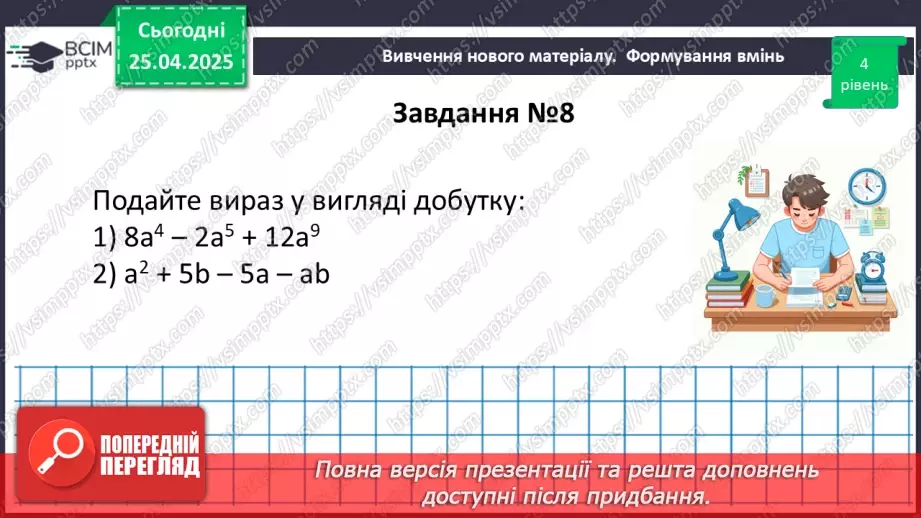 №096 - Одночлени і многочлени та дії з ними.45 №096 - Одночлени і многочлени та дії з ними.45