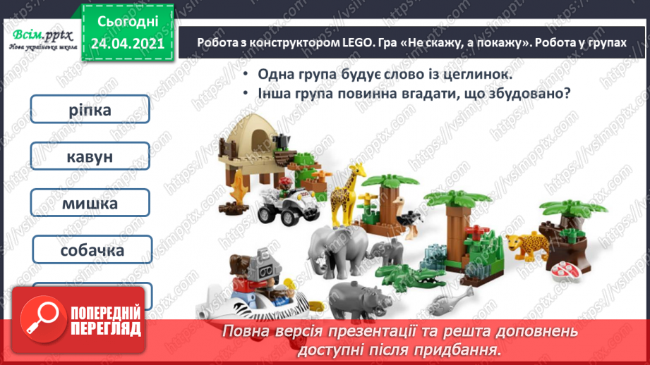 №152 - Букви П і п. Письмо великої букви П. Дзвінкі і глухі приголосні. Текст. Послідовність подій.7