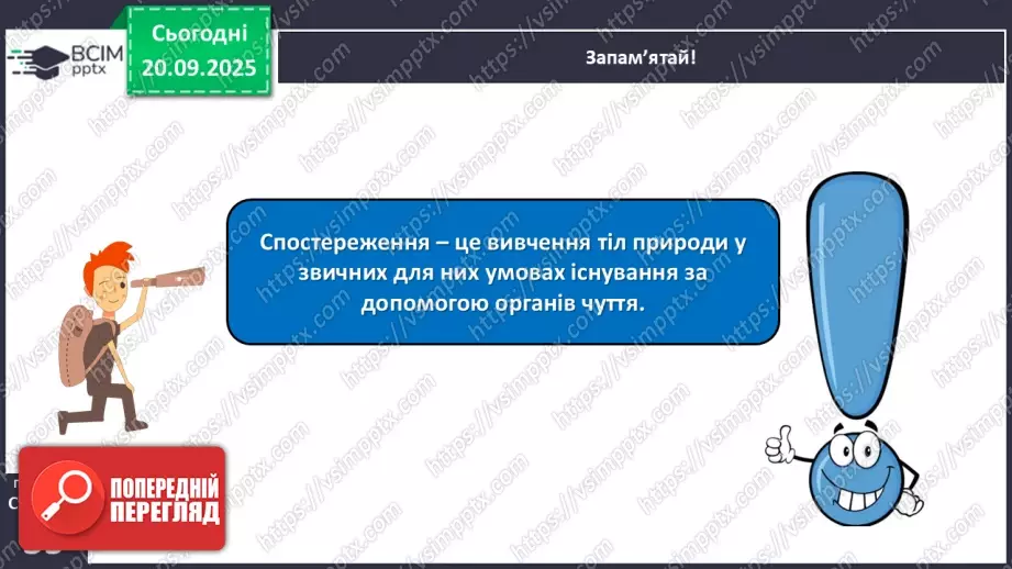 №013 - Дослідження природи. Методи дослідження природи.10 №013 - Дослідження природи. Методи дослідження природи.10