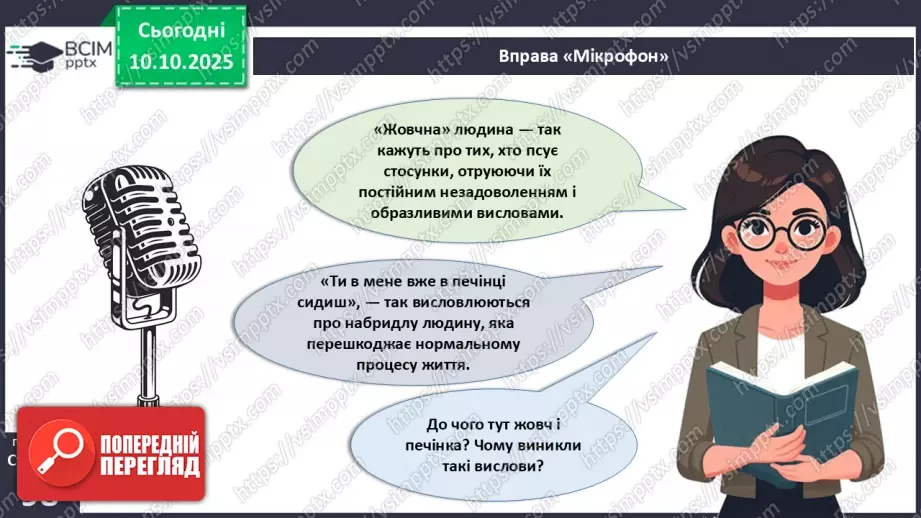 №024 - Травлення в кишці. Травні залози: печінка та підшлункова залоза.3 №024 - Травлення в кишці. Травні залози: печінка та підшлункова залоза.3