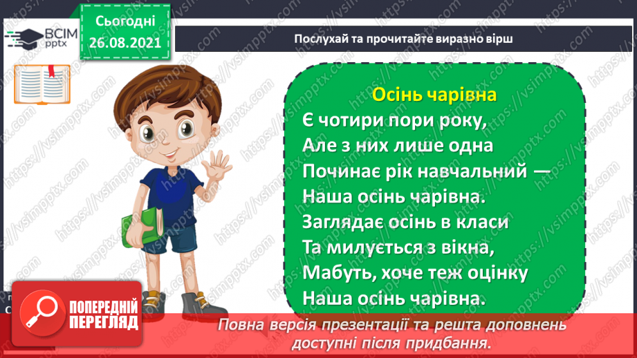 №008 - Школа. Л. Левицька. Осінь чарівна. В. Гринько. День у день. Ребуси15