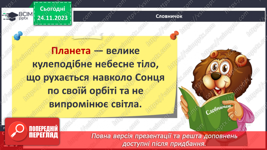 №27 - Що відомо про сусідів у сонячній системі.6