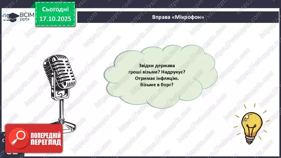 №09 - Податки. Що? За що? Навіщо? Практична робота № 4. Обчислення суми окремих податків.3 №09 - Податки. Що? За що? Навіщо? Практична робота № 4. Обчислення суми окремих податків.3