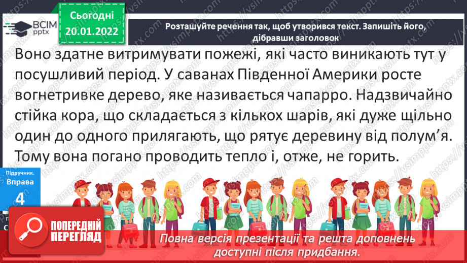 №001 - Основні ознаки тексту. Розпізнаю текст за його основними ознаками.15