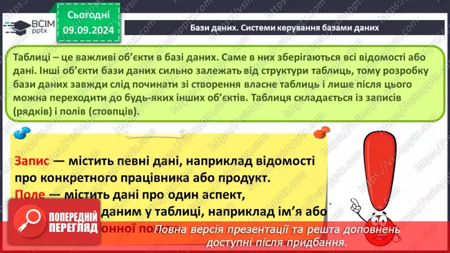 №01 - Техніка безпеки при роботі з комп'ютером і правила поведінки у комп'ютерному класі. Вступний урок.47