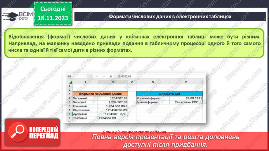 №26 - Інструктаж з БЖД. Редагування та форматування електронних таблиць.26