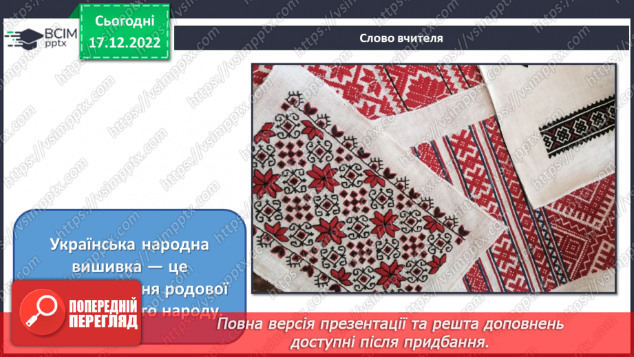 №18 - Народні обряди та символи3