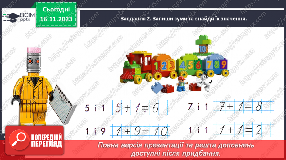 №052 - Досліджуємо взаємозв’язок додавання і віднімання.15 №052 - Досліджуємо взаємозв’язок додавання і віднімання.15