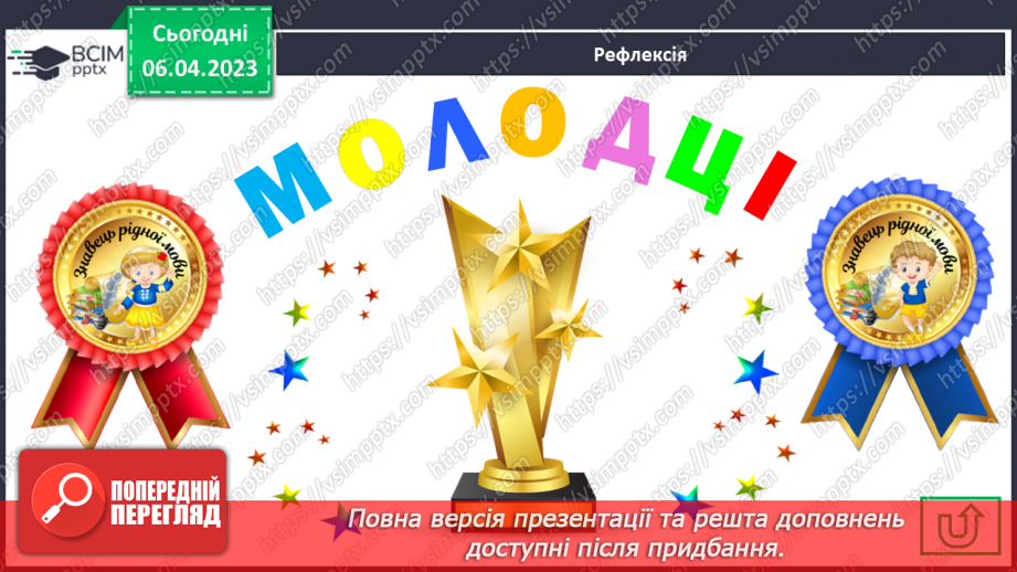 №116 - Урок-гра «Я люблю і знаю українську мову!»31 №116 - Урок-гра «Я люблю і знаю українську мову!»31
