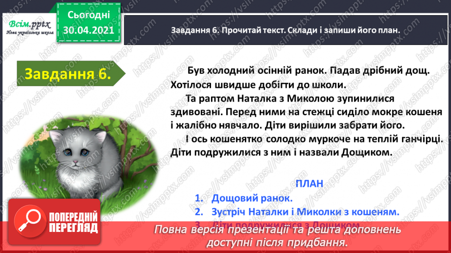 №117 - Застосування набутих знань, умінь і навичок у процесі виконання компетентнісно орієнтовних завдань з теми «Текст»16