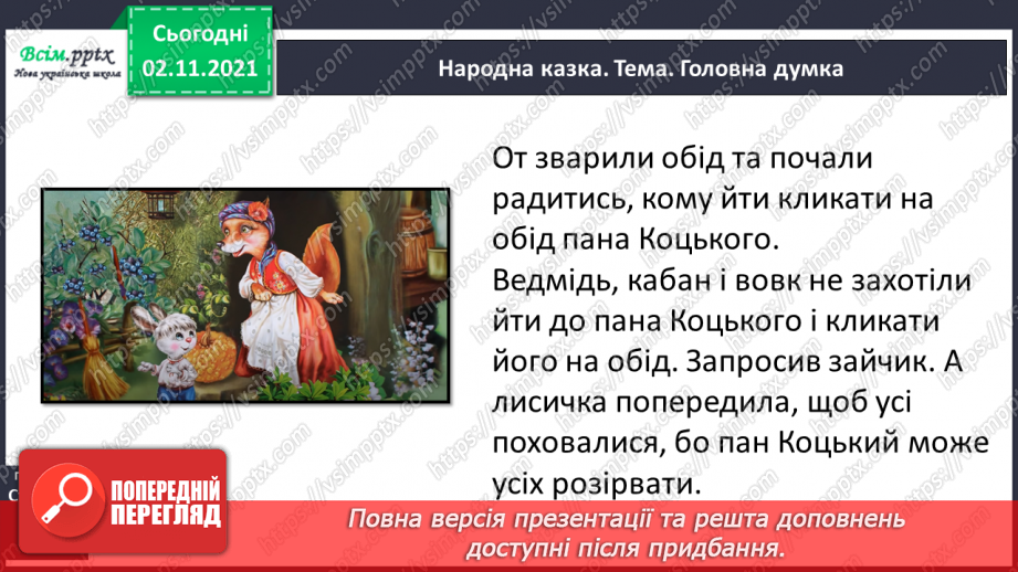 №037-38 - Синоніми. Українські народні казки. «Пан Коцький» (українська народна казка)19