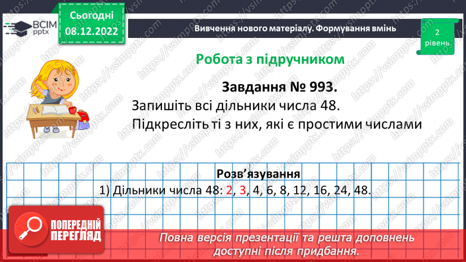 №085 - Прості та складені числа14