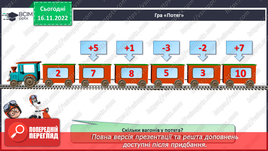 №0053 - Задачі. Обчислення в межах 104