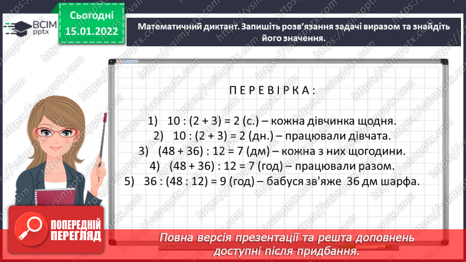 №095 - Досліджуємо задачі на пропорційне ділення8 №095 - Досліджуємо задачі на пропорційне ділення8
