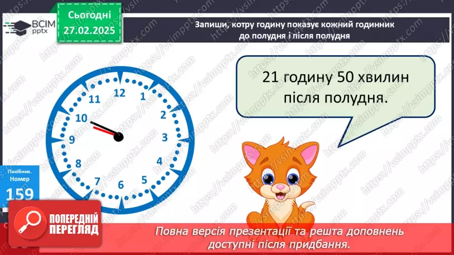 №098 - Складання за схемою добутків з множником 5 і частки з дільником 5.25 №098 - Складання за схемою добутків з множником 5 і частки з дільником 5.25