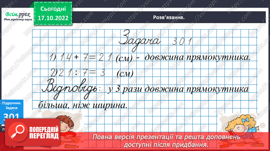 №033 - Таблиця множення і ділення числа 7. Робота з даними. Задачі на знаходження периметра.17