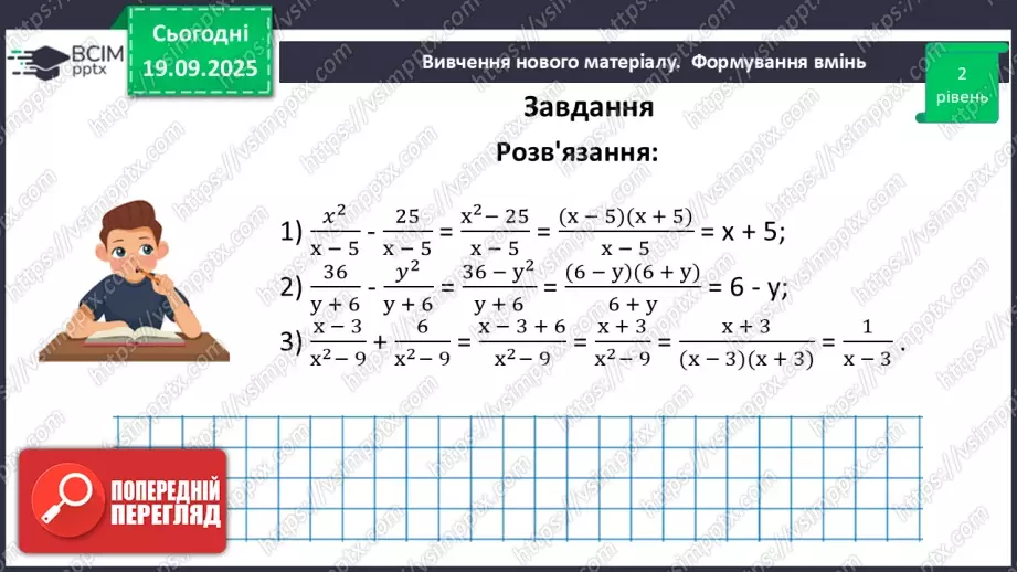 №0013 - Додавання та віднімання раціональних дробів з однаковими знаменниками21 №0013 - Додавання та віднімання раціональних дробів з однаковими знаменниками21