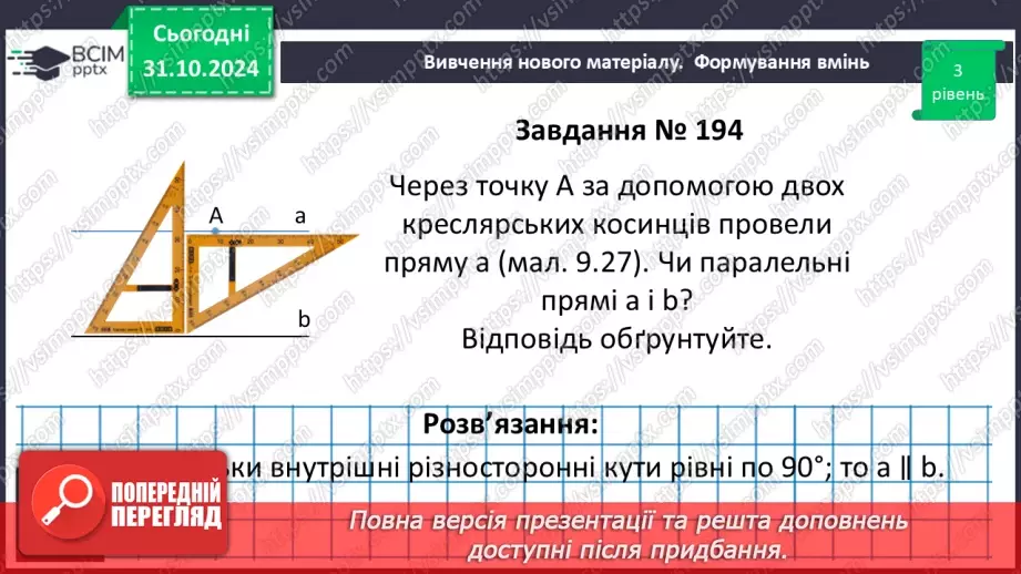 №21 - Розв’язування типових вправ і задач_14 №21 - Розв’язування типових вправ і задач_14