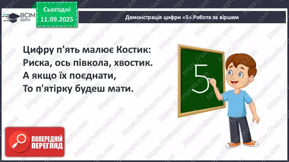 №016 - Число  «п’ять». Цифра 516 №016 - Число  «п’ять». Цифра 516