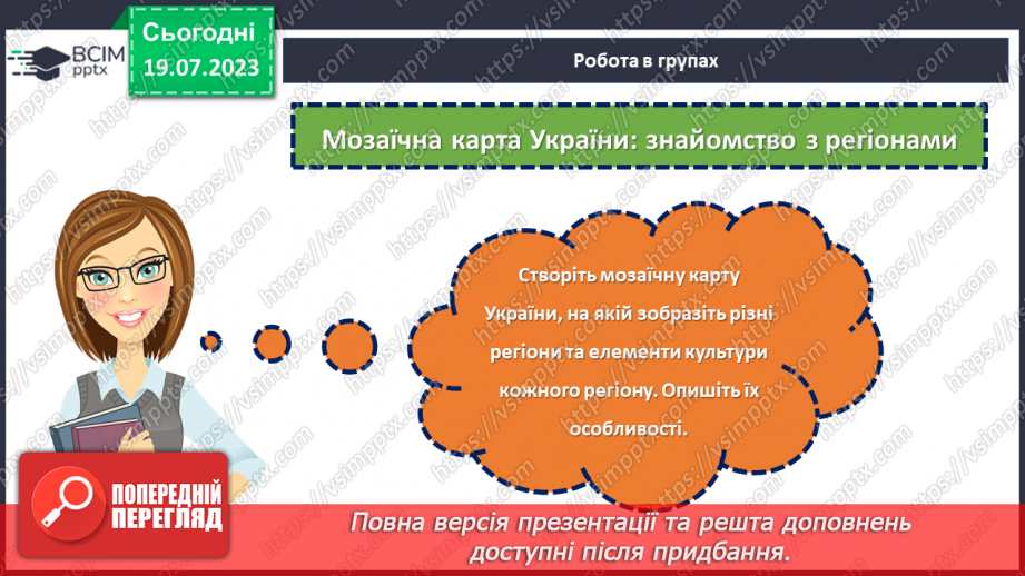 №01 - Україна - мозаїка націй та культур: спільний дім, де кожен камінець має своє місце32