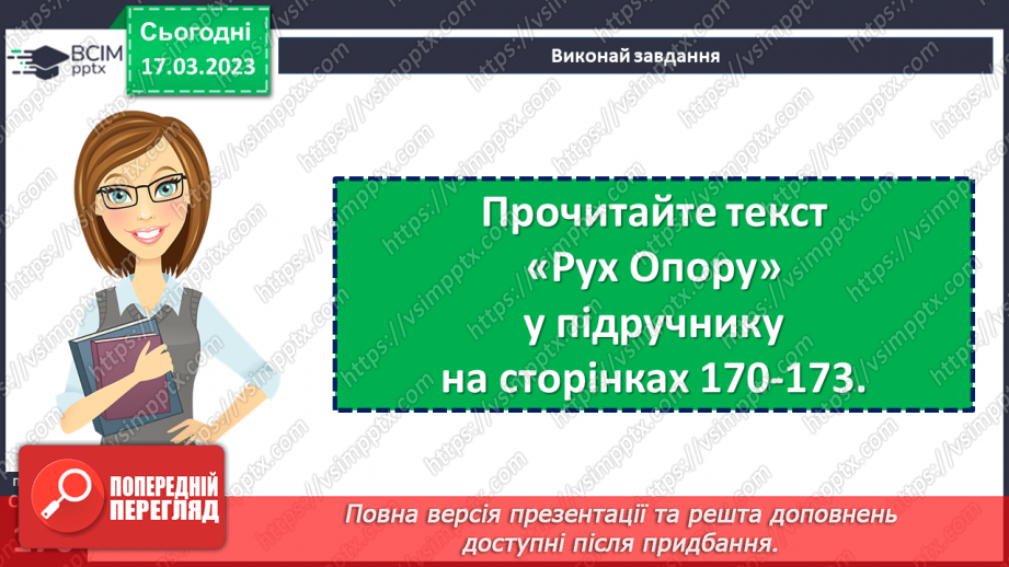 №28 - Друга світова війна та Україна.14 №28 - Друга світова війна та Україна.14