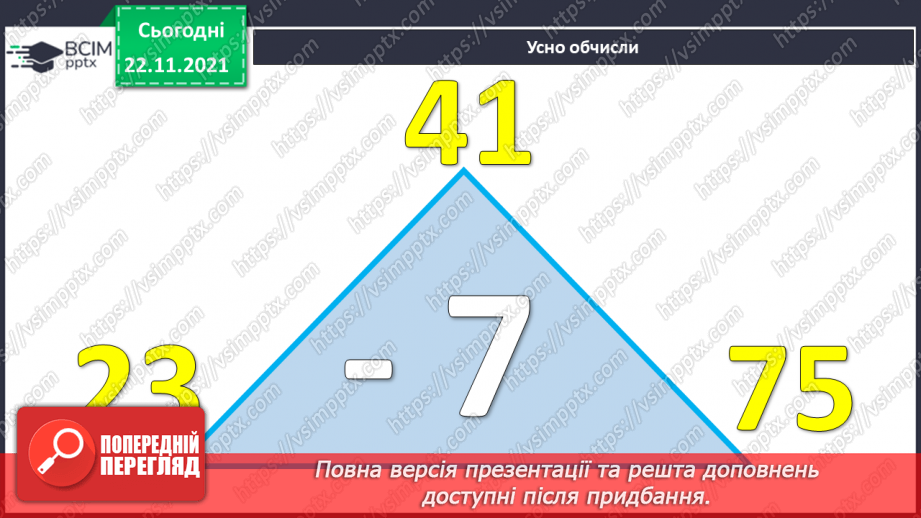 №041 - Урок  удосконалення  знань, умінь  і  навичок. Діагностична  робота: компетентнісний  тест.3