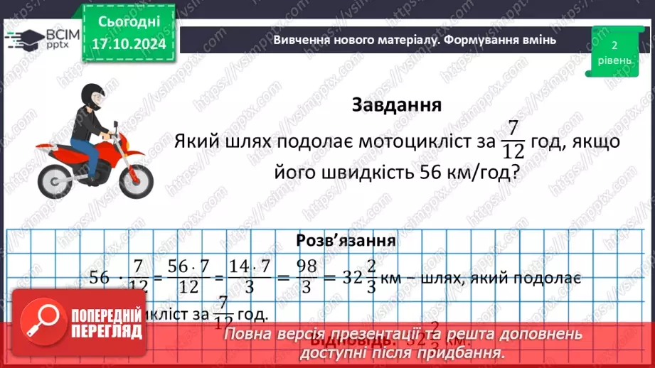 №041 - Множення:  двох дробів,  натурального числа на дріб або мішаного числа на дріб.28