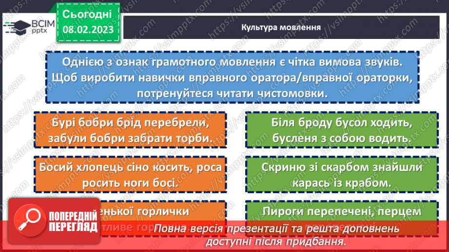 №091 - Сполучення букв ьо, йо.24 №091 - Сполучення букв ьо, йо.24
