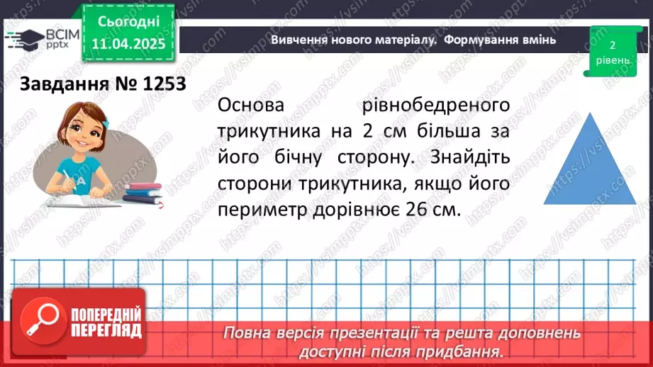 №089 - Розв’язування задач за допомогою систем лінійних рівнянь.17 №089 - Розв’язування задач за допомогою систем лінійних рівнянь.17