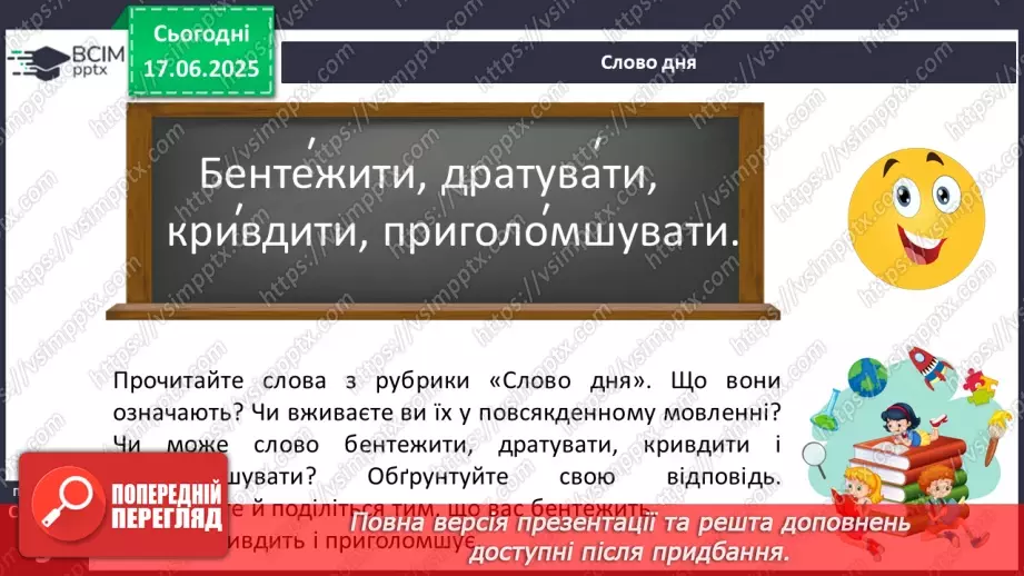 №0002 - Поглиблене повторення вивченого в 1-4 класах7 №0002 - Поглиблене повторення вивченого в 1-4 класах7